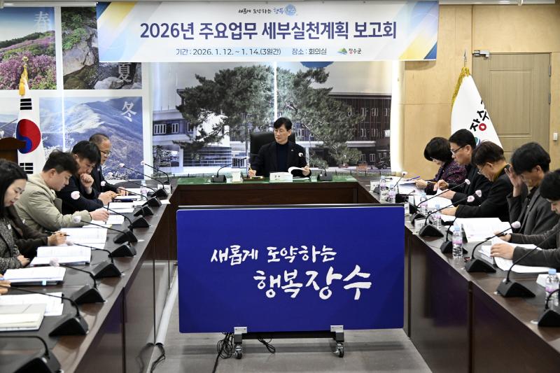 장수군,  ‘2026년 업무계획 보고회’ 개최